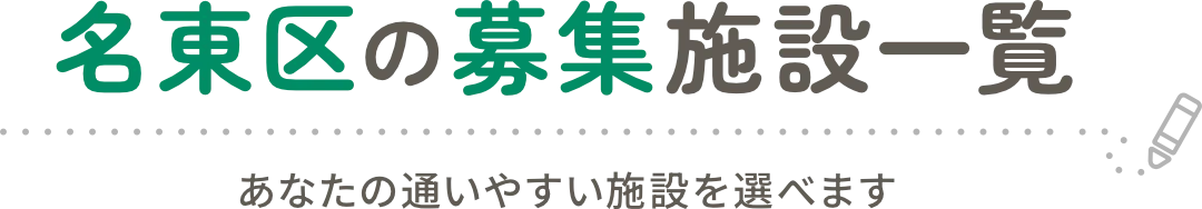 こんな方を募集しています！