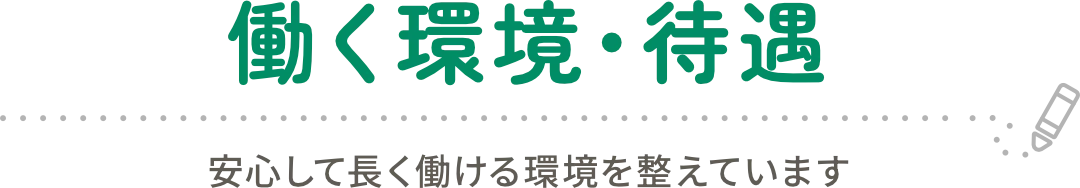仕事内容