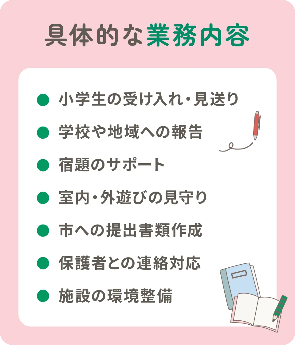 具体的な業務内容